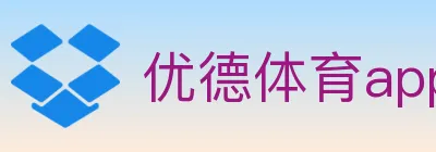 优德体育app logo
